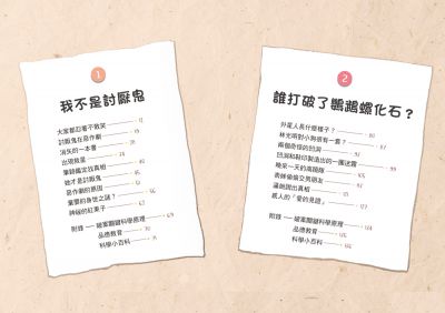 來自星星的小偵探1：我不是討厭鬼